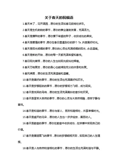 关于春天的祝福语