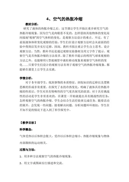 教科五年级科学下《二 热  空气的热胀冷缩》公开课PPT课件_0