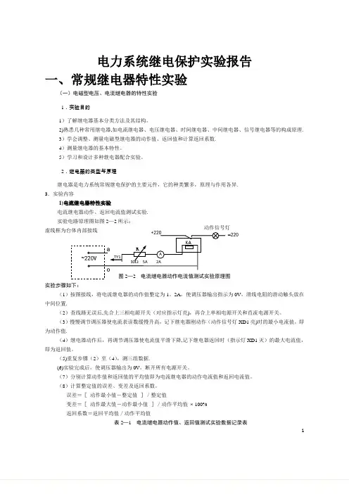 电力系统继电保护实验报告