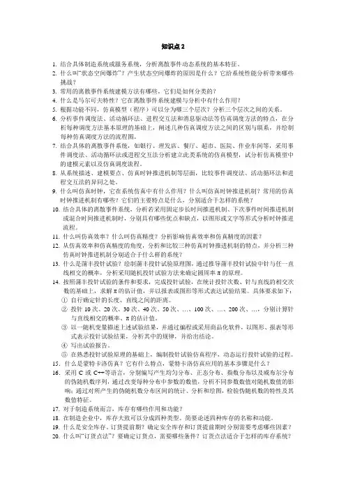 制造系统建模与仿真知识点