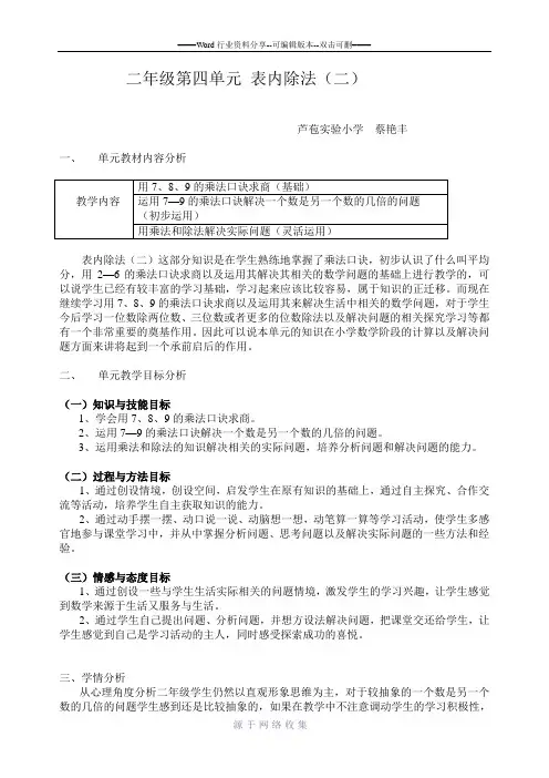 二年级第四单元表内除法教材分析