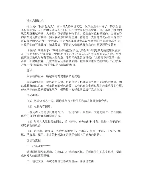 大班说课稿健康地吃