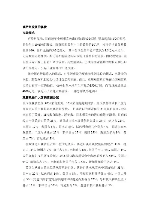 观赏鱼发展的现状