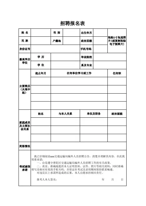 招聘报名表模板