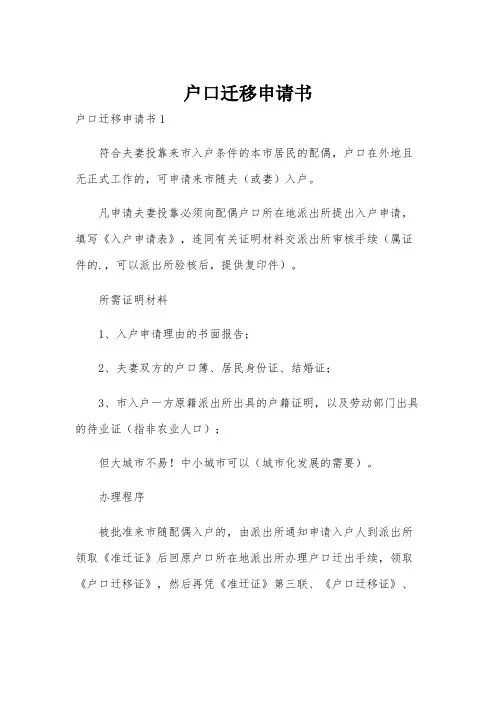 户口迁移申请书
