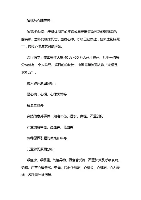 心肺复苏操作程序