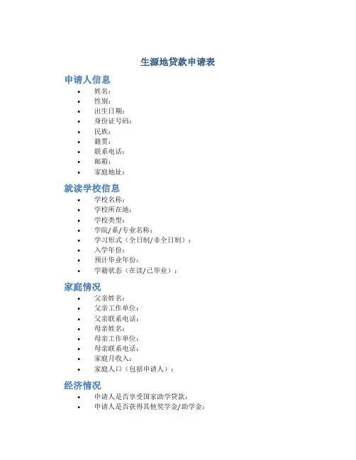 生源地贷款申请表