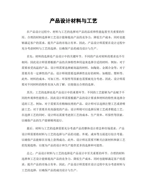 产品设计材料与工艺