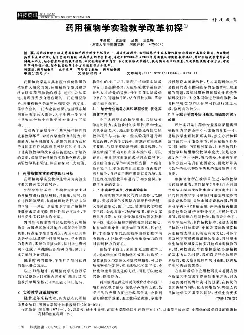 药用植物学实验教学改革初探