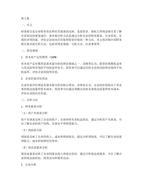 财务报告基本面分析方法(3篇)