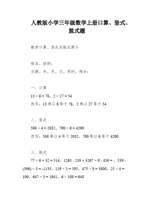 人教版小学三年级数学上册口算、竖式、脱式题