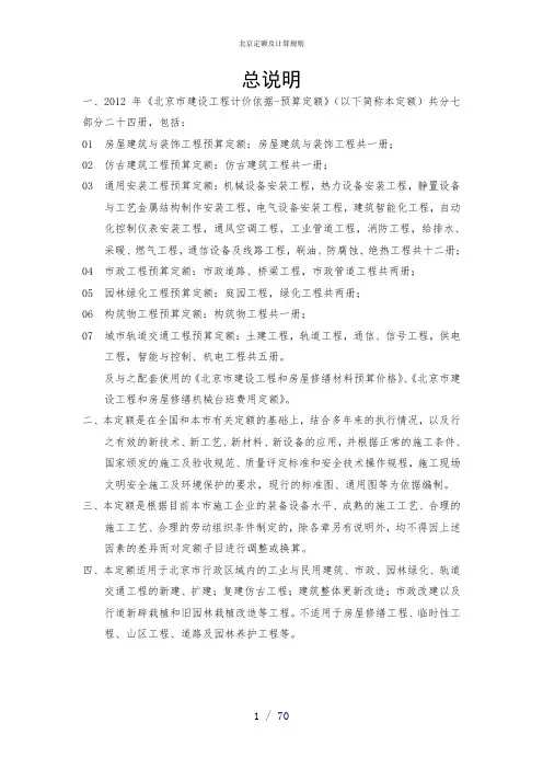 北京定额及计算规则