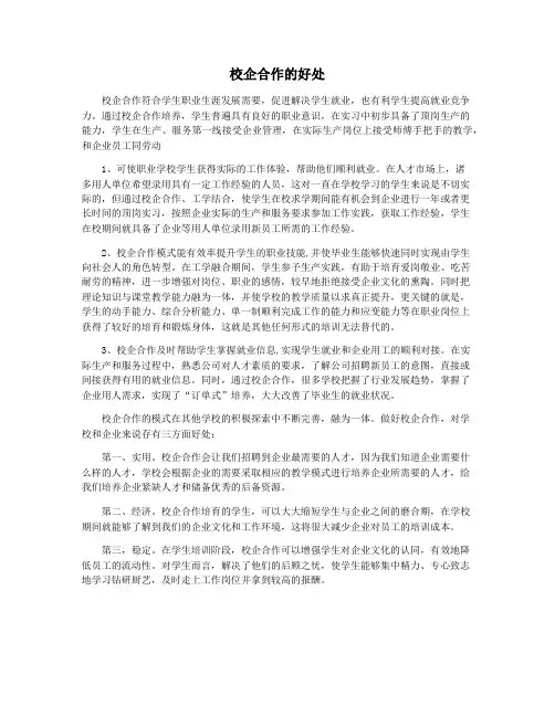 校企合作的好处