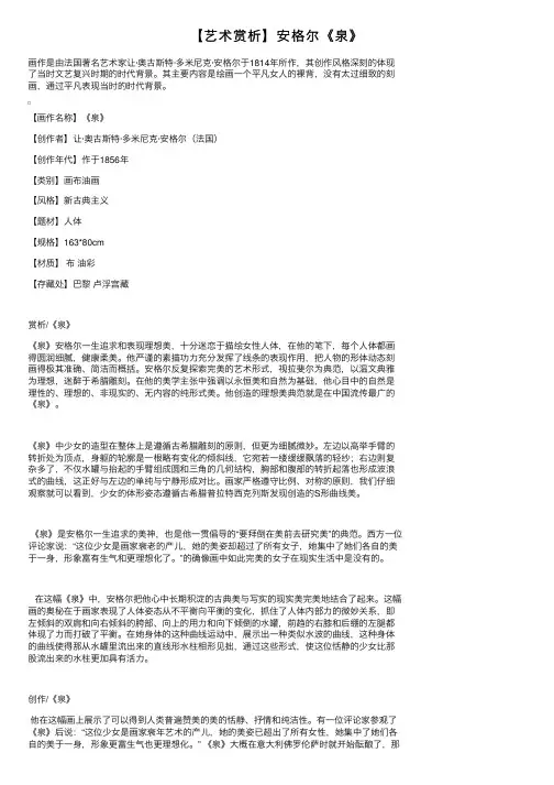 【艺术赏析】安格尔《泉》