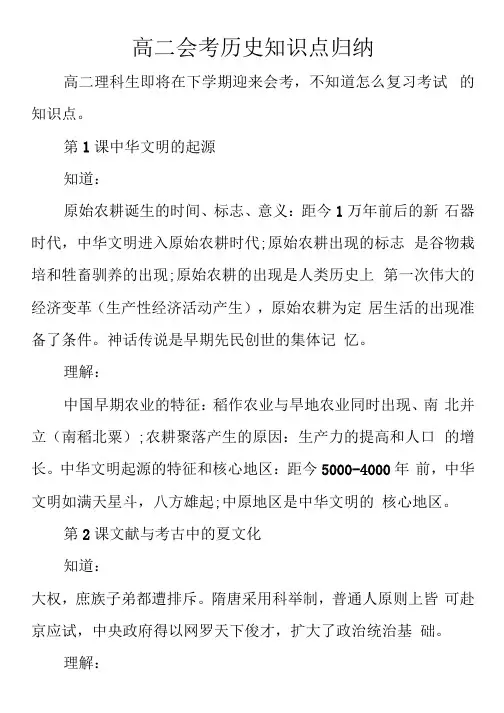 高二会考历史知识点归纳