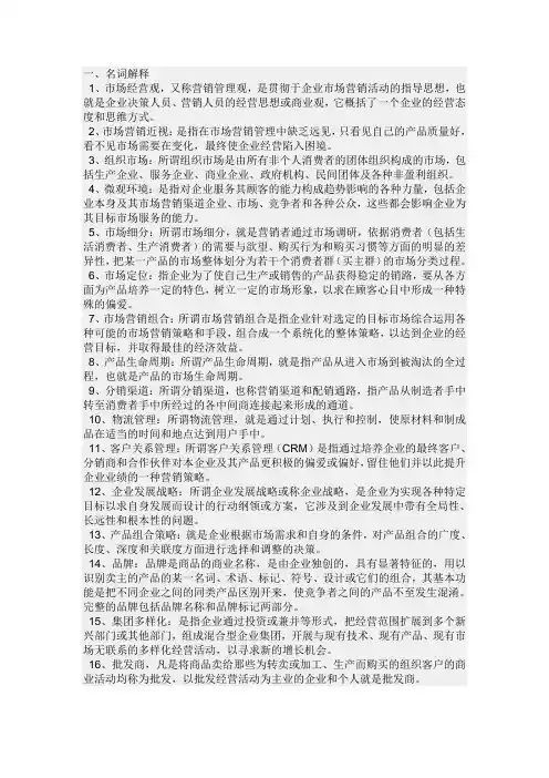 市场营销学 名词解释