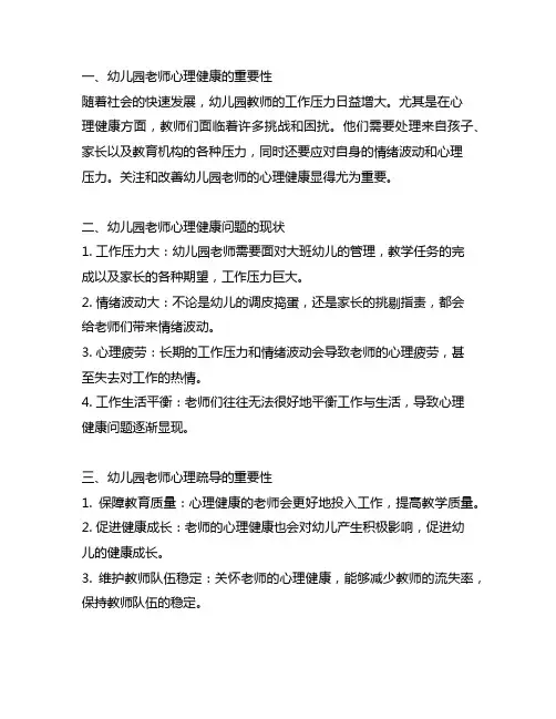 幼儿园关爱老师心理疏导方案 幼儿园心理健康