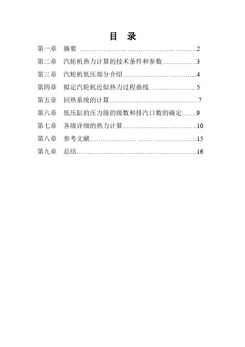 汽轮机课程设计(低压缸)