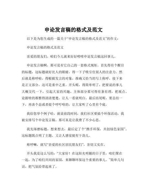 申论发言稿的格式及范文