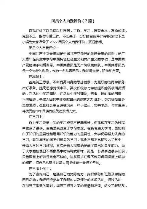 团员个人自我评价（7篇）