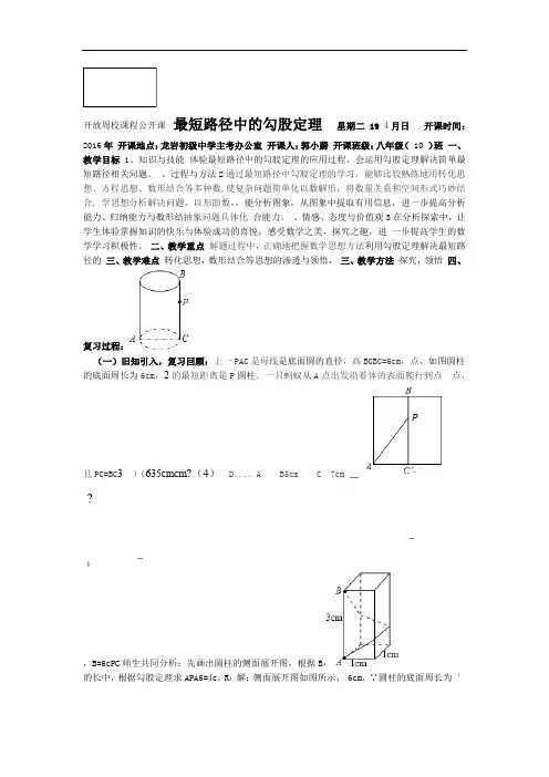 第十七章勾股定理在最短路径中的应用