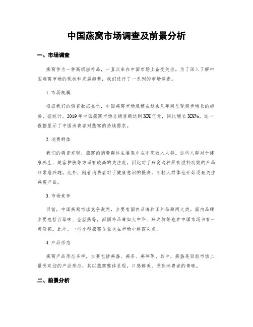 中国燕窝市场调查及前景分析