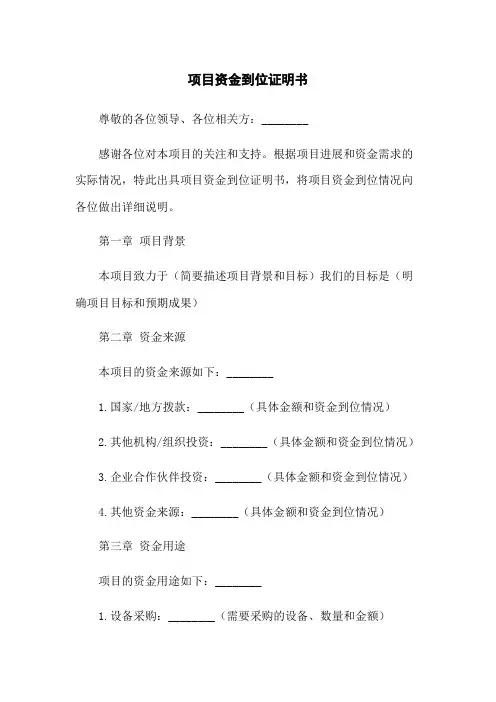 项目资金到位证明书