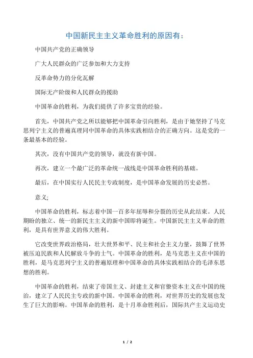 中国革命胜利的原因,意义和基本经验