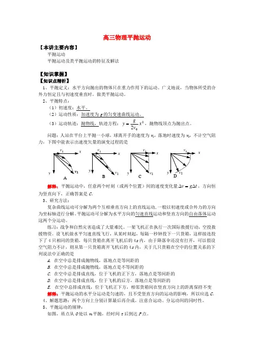 (完整版)高三物理平抛运动知识精讲