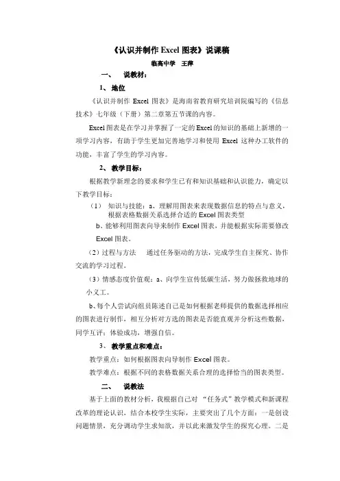 认识并制作Excel图表