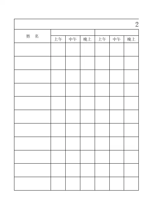 学习班专用点名表