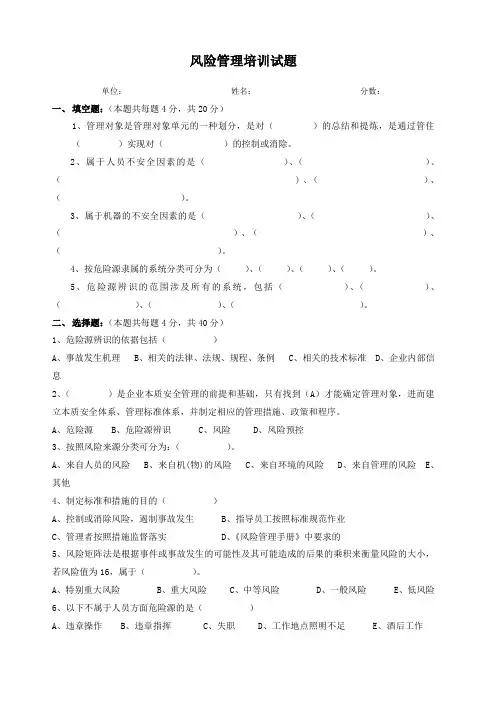 风险管理培训试题及答案