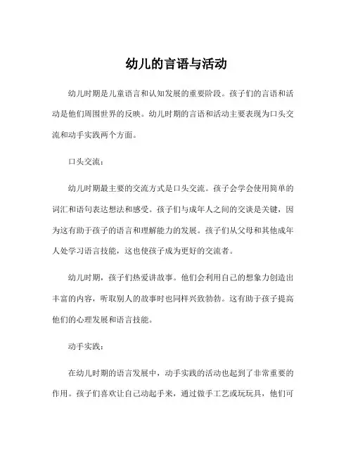 幼儿的言语与活动