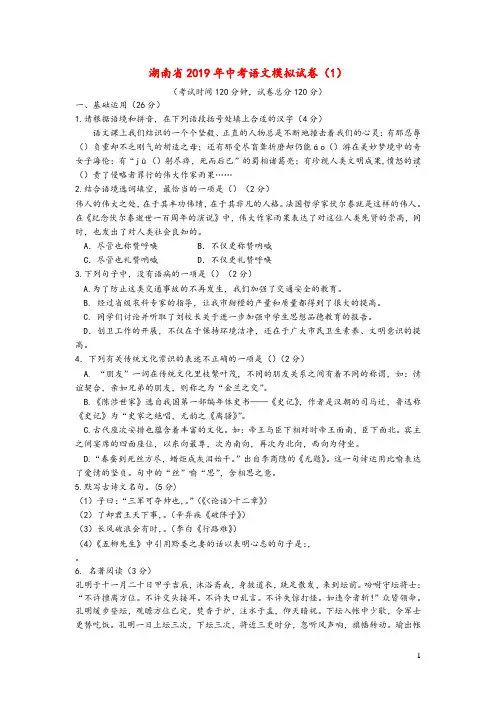 湖南省2019年中考语文模拟试卷(1)及参考答案