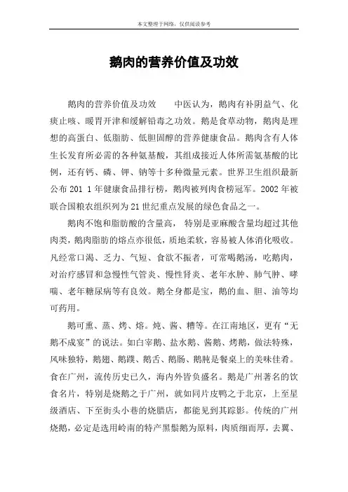 鹅肉的营养价值及功效