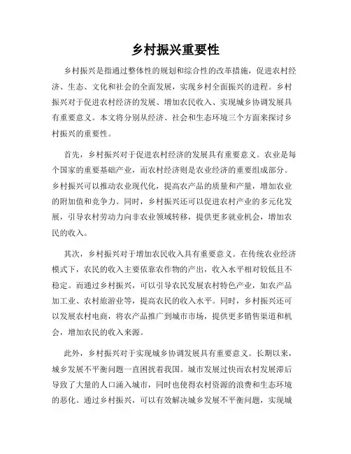 乡村振兴重要性