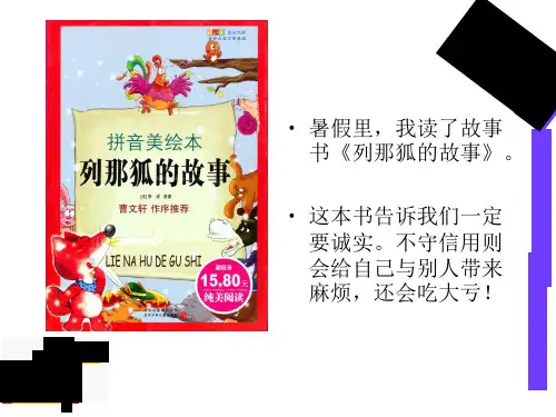列那狐的故事ppt课件