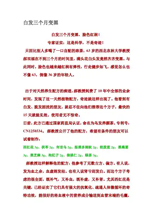 白发三个月变黑