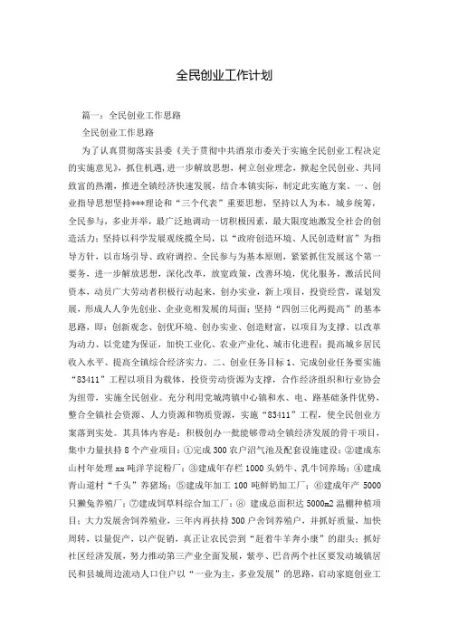 全民创业工作计划