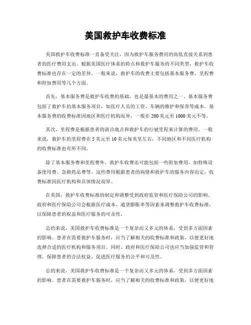 美国救护车收费标准