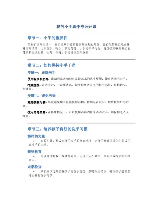 我的小手真干净公开课