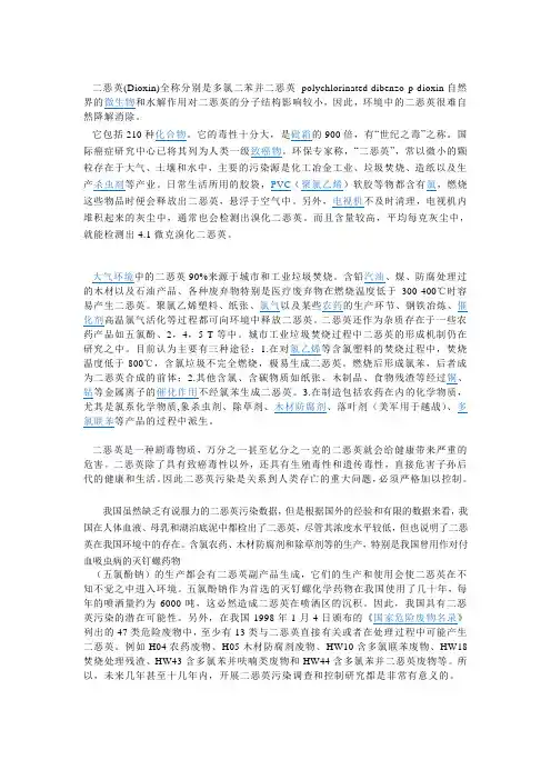 二恶英的基本情况及危害