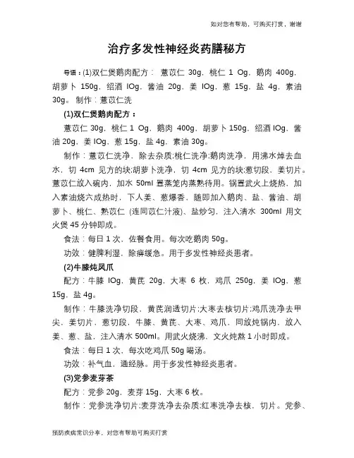 治疗多发性神经炎药膳秘方