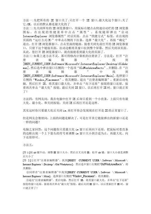 IE窗口放大处理