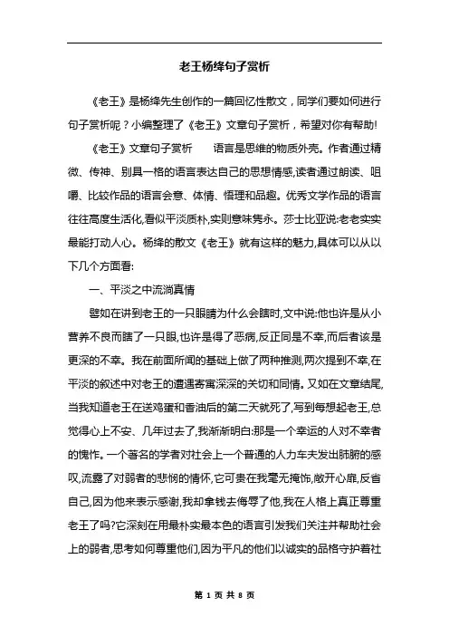 老王杨绛句子赏析