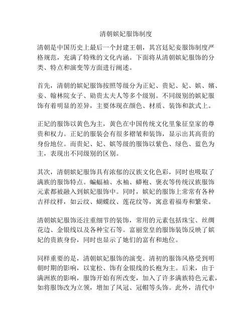 清朝嫔妃服饰制度