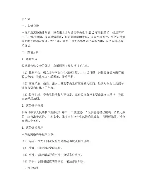 离婚法律案例__分析(3篇)