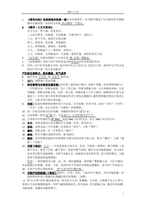中医妇科学完美打印版