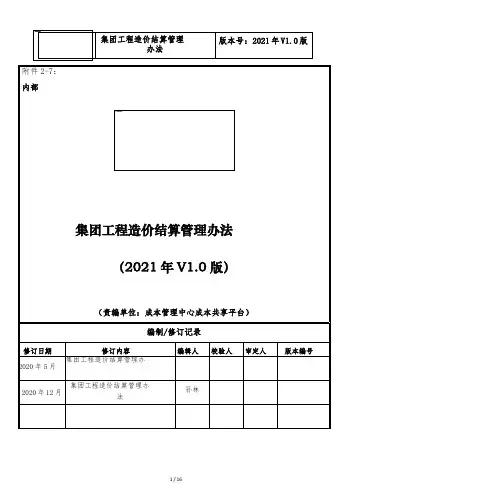 工程造价结算管理办法