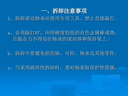 滚动轴承检修及质量标准.课件